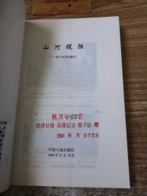 山河揽胜:张子臣诗词游记