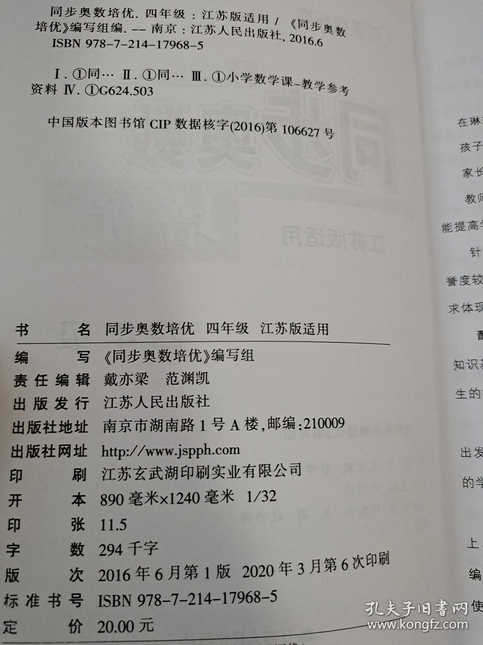 同步奥数培优4年级 （江苏版适用）江苏人民出版社