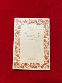 蟹工船 一九二八.三.一五（日文原版）