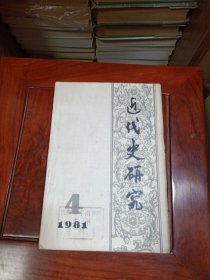 近代史研究