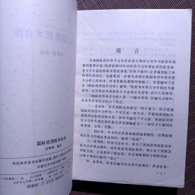 国际经济技术合作