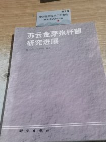 苏云金芽孢杆菌研究进展