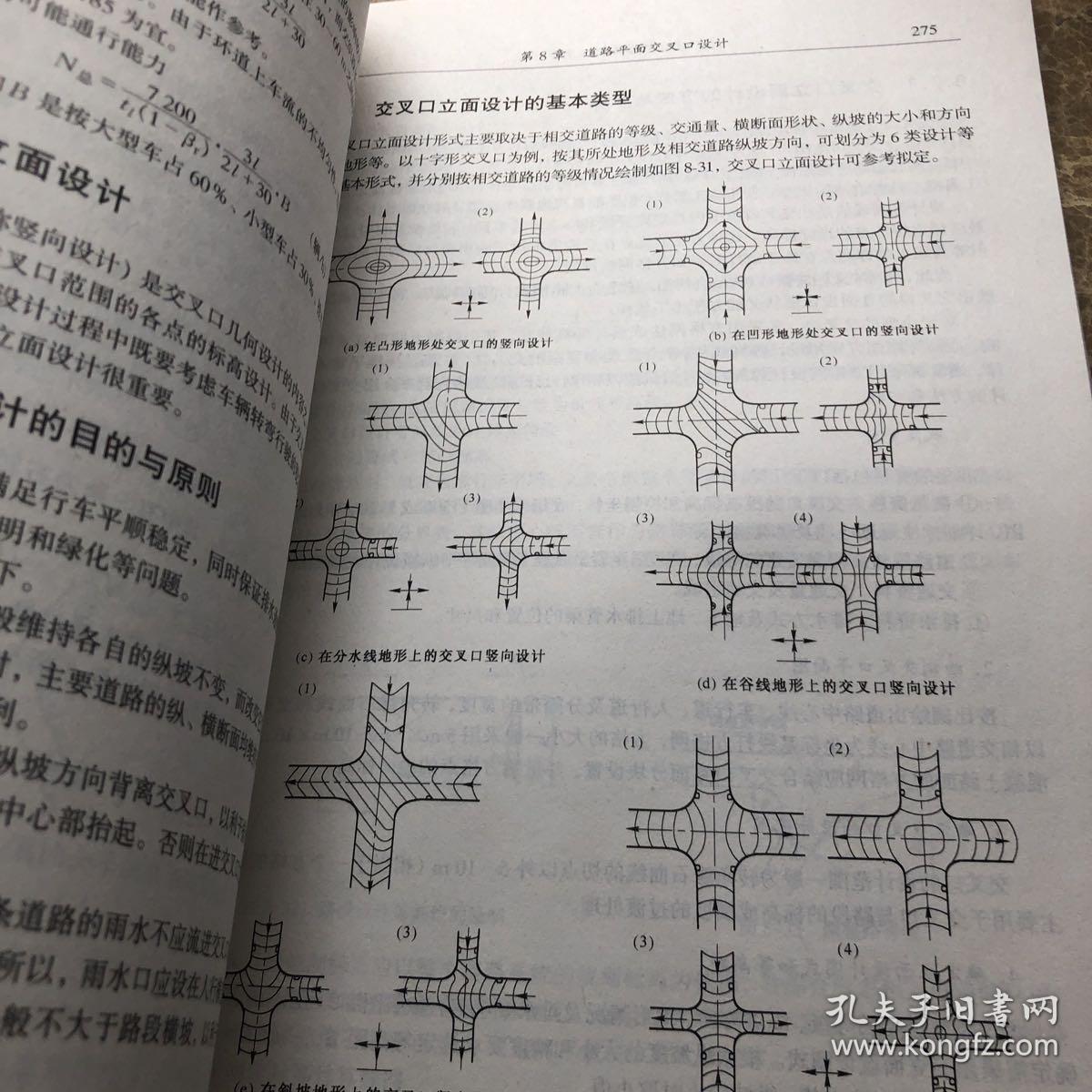 现代道路勘测设计