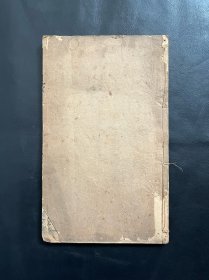 焕文堂《论语》卷一