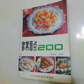 家常面点200