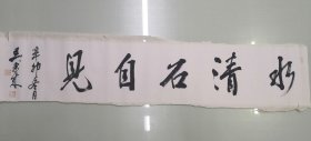 吴东来书法作品