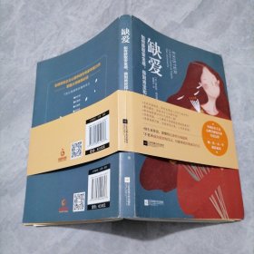 缺爱：如何获取安全感，得到肯定和认同