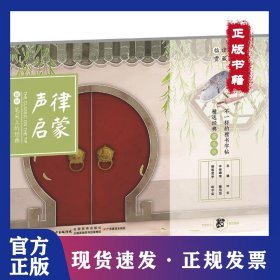 声律启蒙（精选经典描临版）