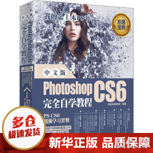 中文版PhotoshopCS6完全自学教程