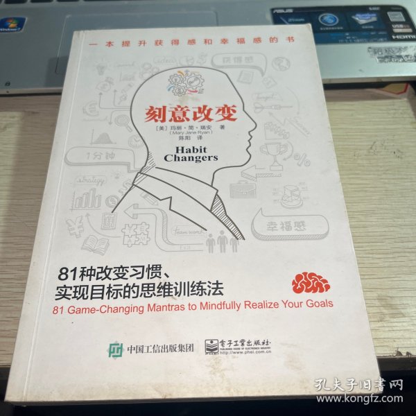 刻意改变：81种改变习惯、实现目标的思维训练法