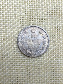 沙俄15戈比银币 1912年尼古拉斯二世少见带光好品 oz0483