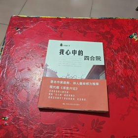 我心中的四合院