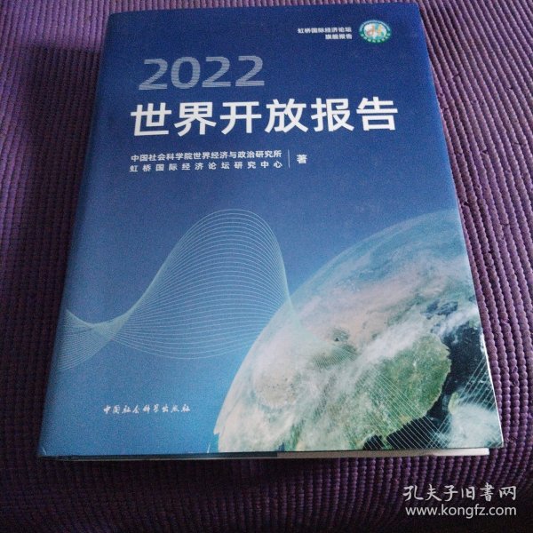 世界开放报告2022