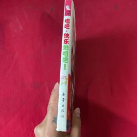 唱吧，快乐地唱吧  小妖怪系列童话