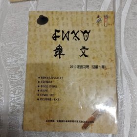 创刊号收藏 彝文 2010