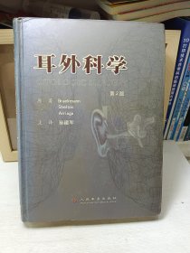 耳外科学 第二版