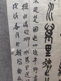 京城名家 高校退休老教师 张新梅 大尺幅篆书作品  保真出售