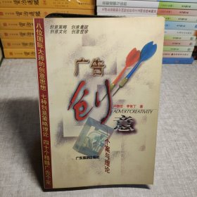 廣告創(chuàng)意-個(gè)案與理論