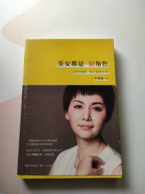 美女都是狠角色 无笔记划线