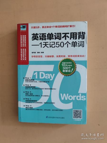 英语单词不用背——1天记50个单词