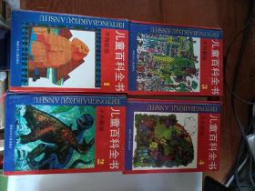 精装《儿童百科全书（不列颠版）1.2.3.4》共四本