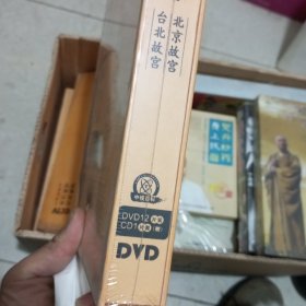 两岸故宫 北京故宫 台北故宫 12DVD+1CD