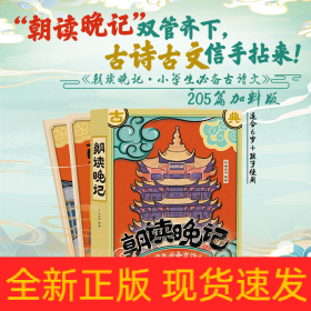 朝读晚记 205篇加料版