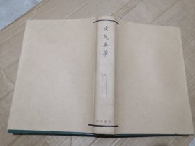 文苑英华（全六册）