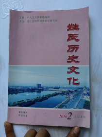 沈丘姓氏历史文化2016.2总第4期