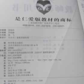 仁爱版初中英语教师教学用书共4本（七下八上下九下〉