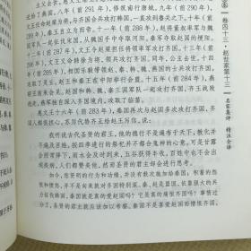 史记第四册（破损如图 书有刀割 随机发货）