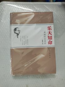 乐天知命：傅佩荣谈易经