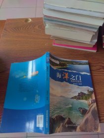 海洋之门 : 海岸与海湾