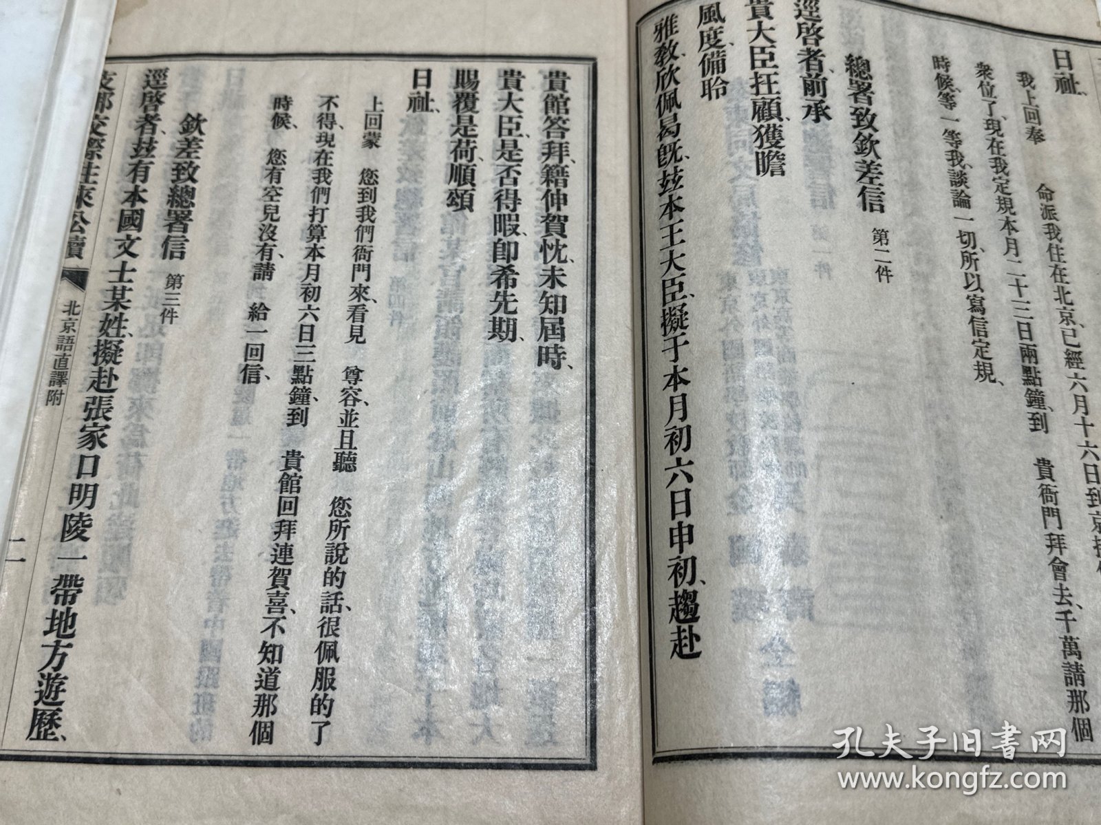 光绪28年刊印《中国交际往来公牍》一册全（台湾协会学校藏书）