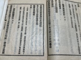 光绪28年刊印《中国交际往来公牍》一册全（台湾协会学校藏书）