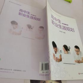 高中生职业生涯规划-高中1年级