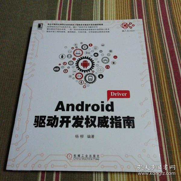 Android驱动开发权威指南