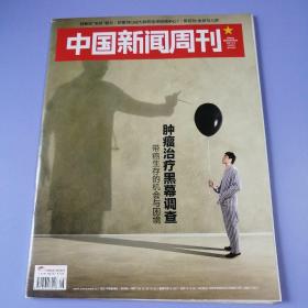 中国新闻周刊（2021年 第16期）