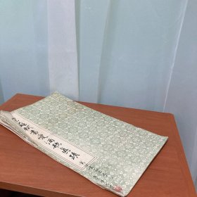 宋苏轼书爱酒歌真迹
