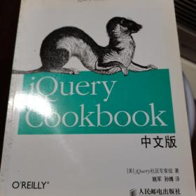 jQuery Cookbook中文版