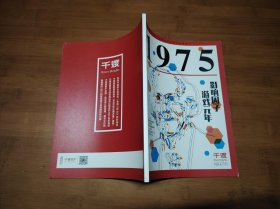 千渡 2020 4【全场满9元包邮挂】影响因子游戏元年