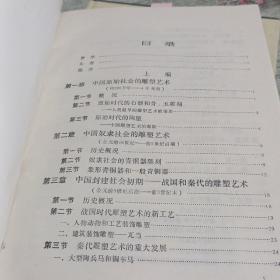 中国雕塑艺术史 上下册