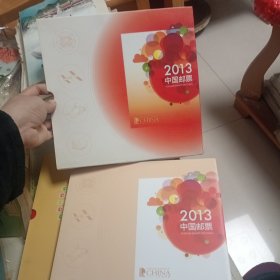 中国邮票2013年全年邮票总公司贺岁册