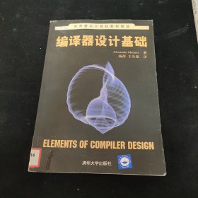 编译器设计基础