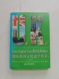 边品英国文化边学英文