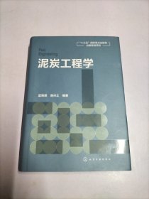 泥炭工程学【签赠本】