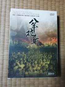 八年抗战 2DVD