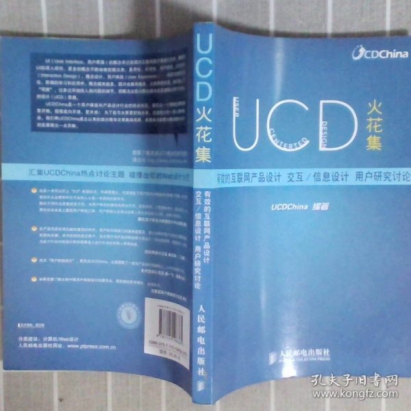 UCD火花集：有效的互联网产品设计、交互/信息设计、用户研究讨论