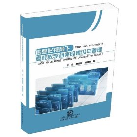 正版NY 信息化视角下高校教学档案的建设与管理 范杰//魏相君//敖青泉 9787568156028