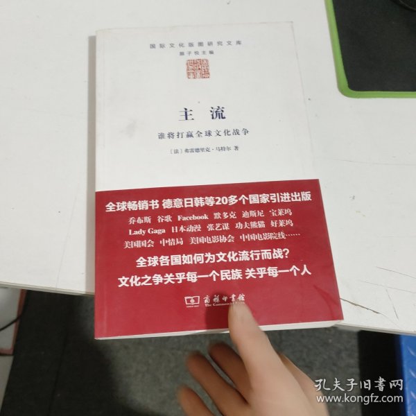 主流：谁将打赢全球文化战争